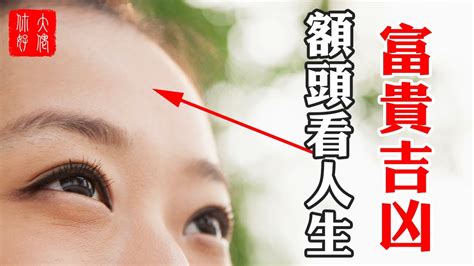 富貴面相女|富貴面相10大特徵！飽滿額頭＝高官相、濃長眉＝貴人。